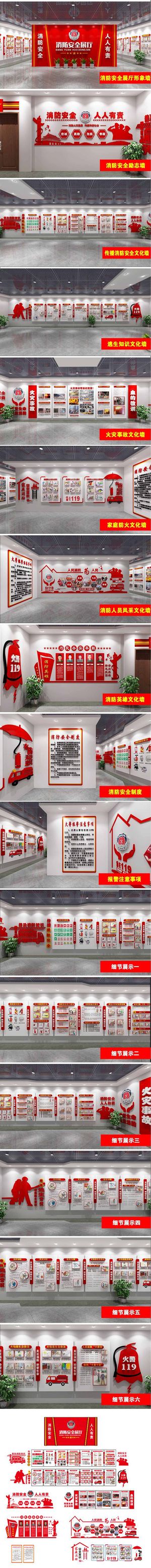 全套消防安全教育展馆消防文化展馆展厅文化墙