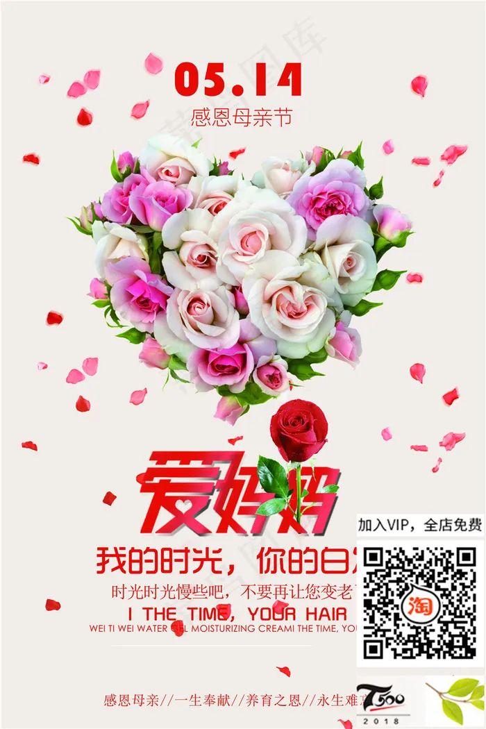 母亲节海报 psd模版下载