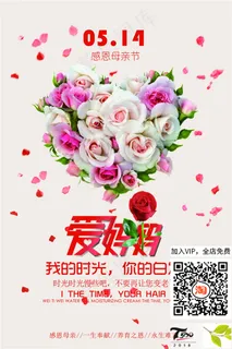 母亲节海报 