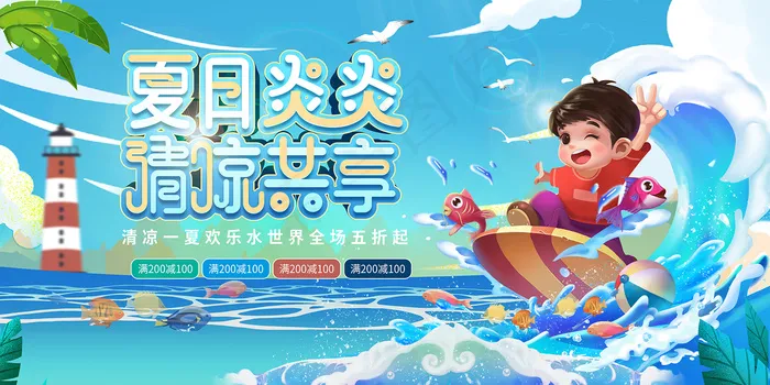 创意清新缤纷夏日夏天海报psd模版下载