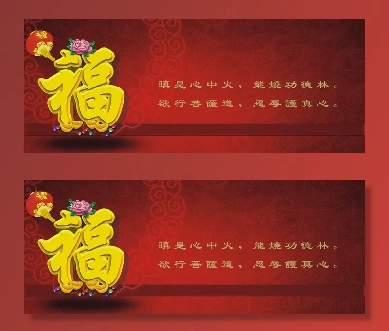 佛教宣传展板 福cdr矢量模版下载