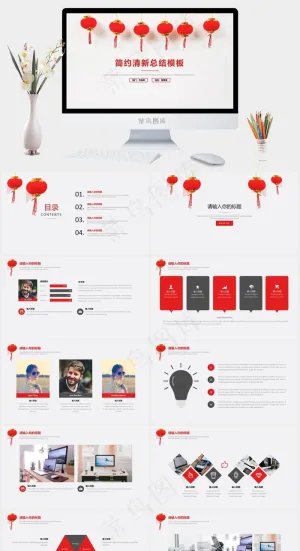 喜庆灯笼简约清新工作总结报告ppt模板预览图
