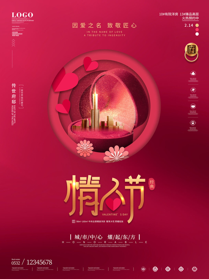 情人节海报-唯美浪漫2月14日情人节商超店铺活动促销宣传海报PSD模板素材psd模版下载