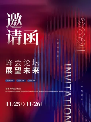 新年公司企业科技互联网年会面试邀请函海报模板PSD设计素材