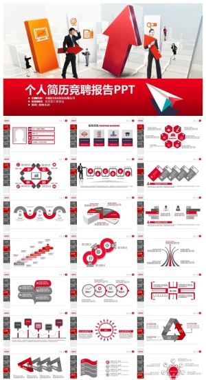 简历求职竞聘精美ppt模板 预览图