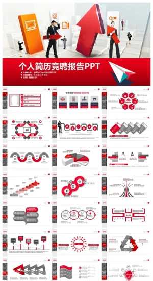 简历求职竞聘精美ppt模板 预览图