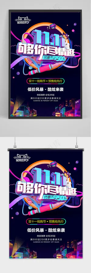 立体字炫彩备战双十一促销宣传海报