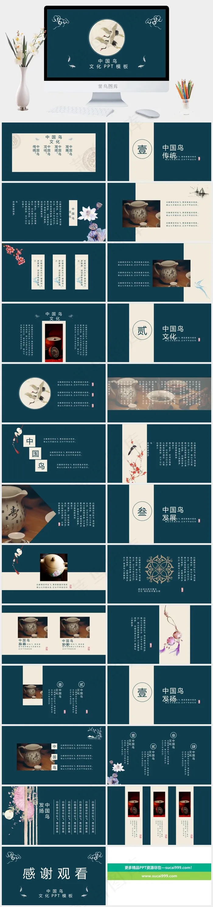 青色简洁中国风PPT模板