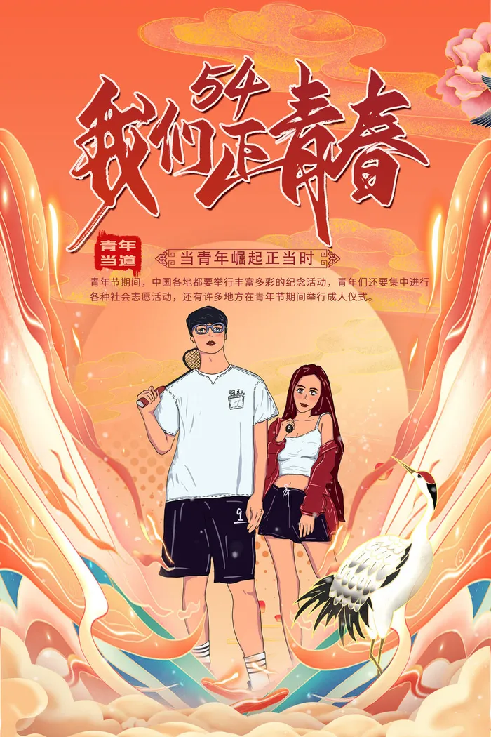 五四青年节54青年节青春活力梦想励志年轻人海报设计psd模板素材psd模版下载