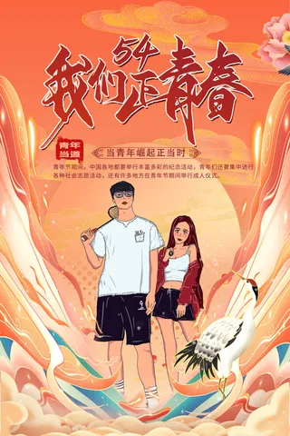 五四青年节54青年节青春活力梦想励志年轻人海报设计psd模板素材