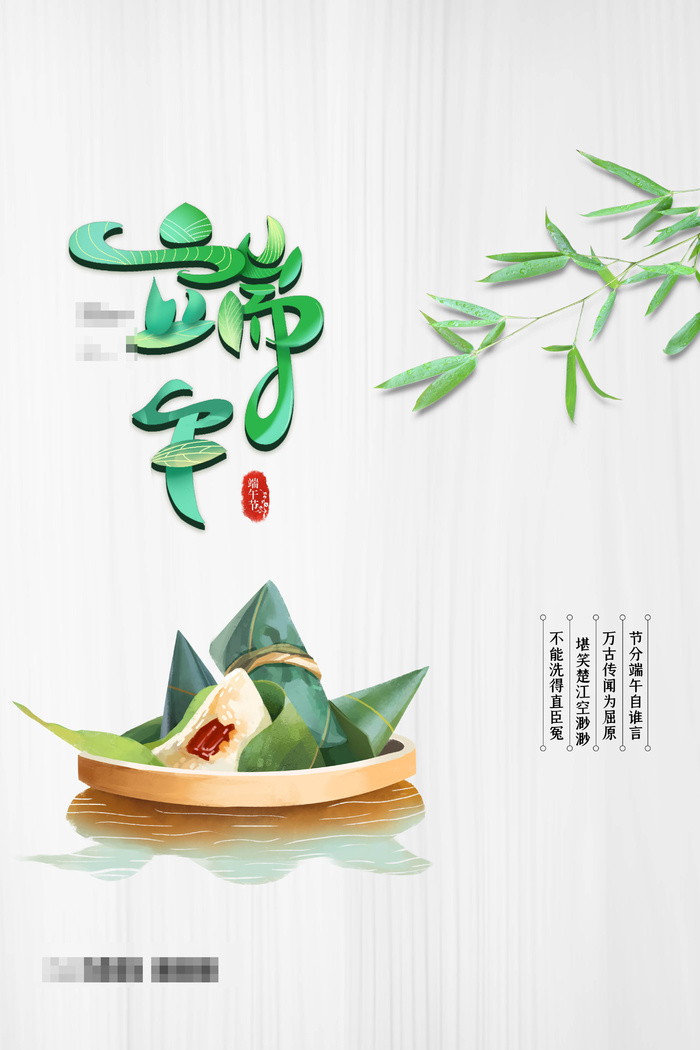 端午节海报图片