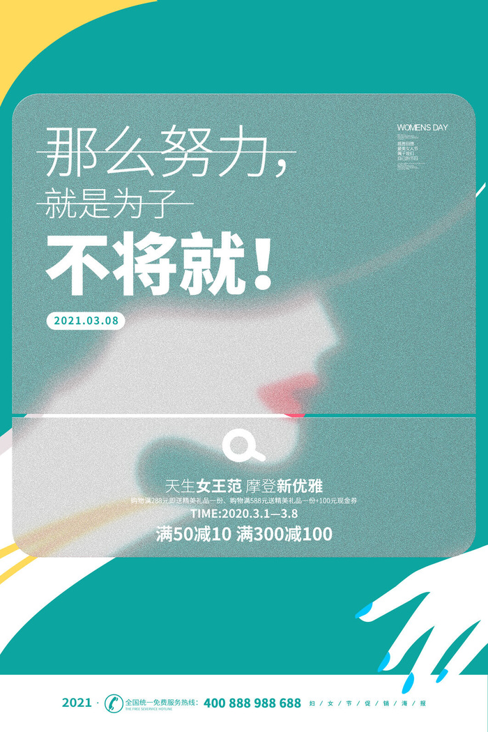 三八妇女节女神节海报