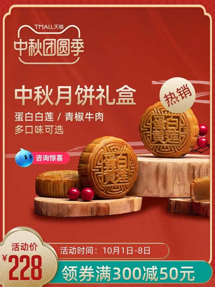 电商主图 网店活动主图psd模版下载