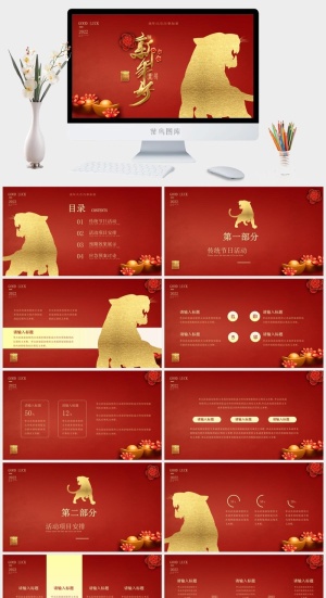 虎年年度总结模板预览图