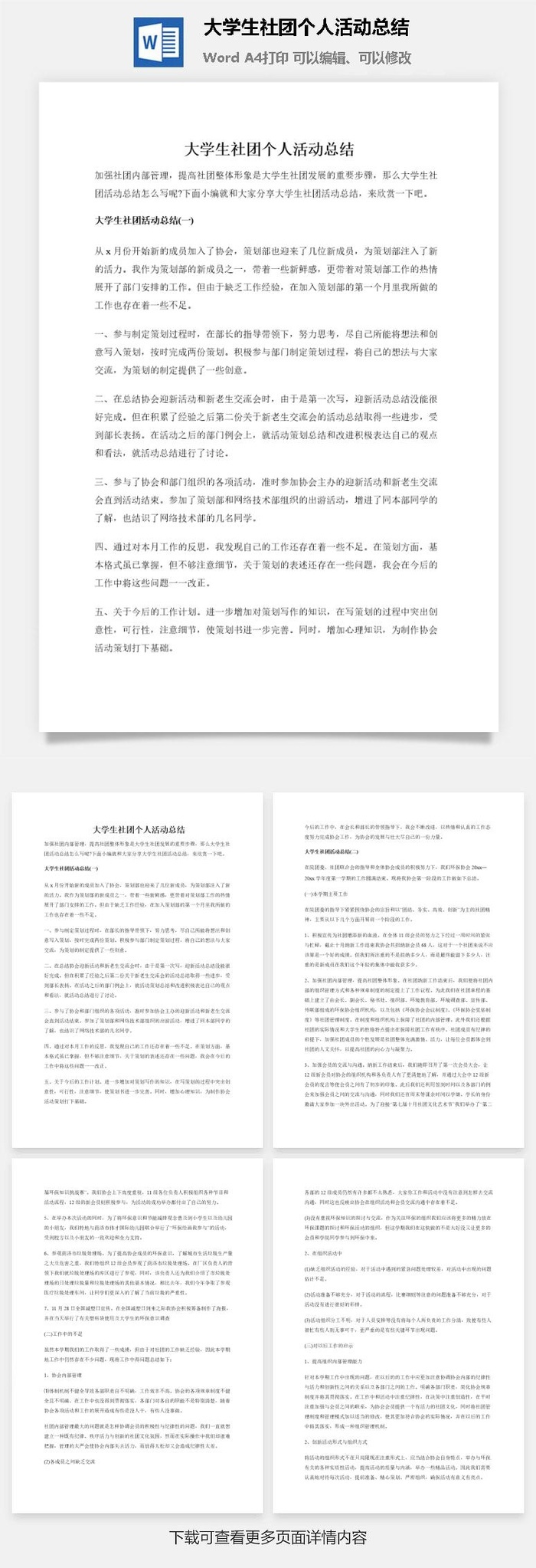 大学生社团个人活动总结