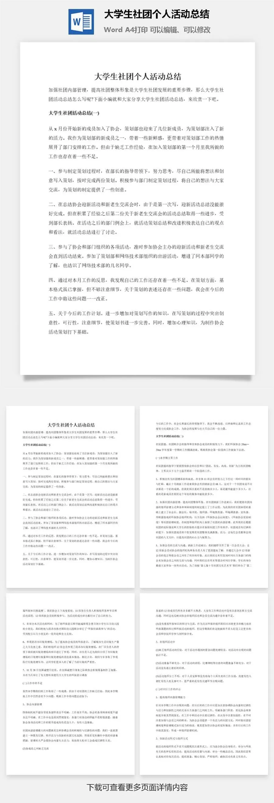 大学生社团个人活动总结