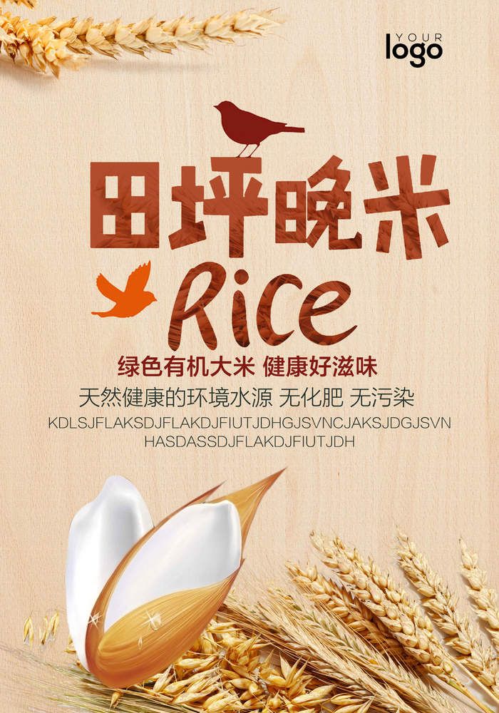 大米小麦宣传海报psd模版下载
