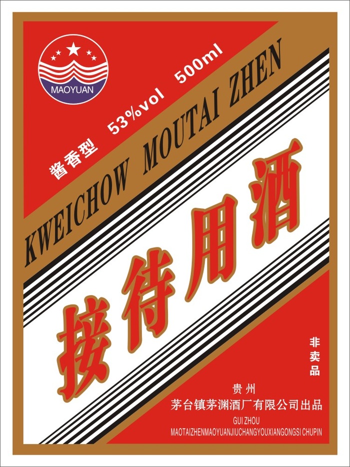 接待用酒标签cdr矢量模版下载