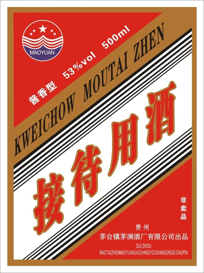 接待用酒标签cdr矢量模版下载