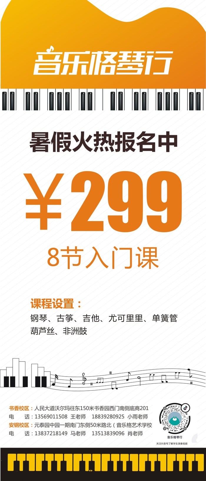 钢琴展架培训