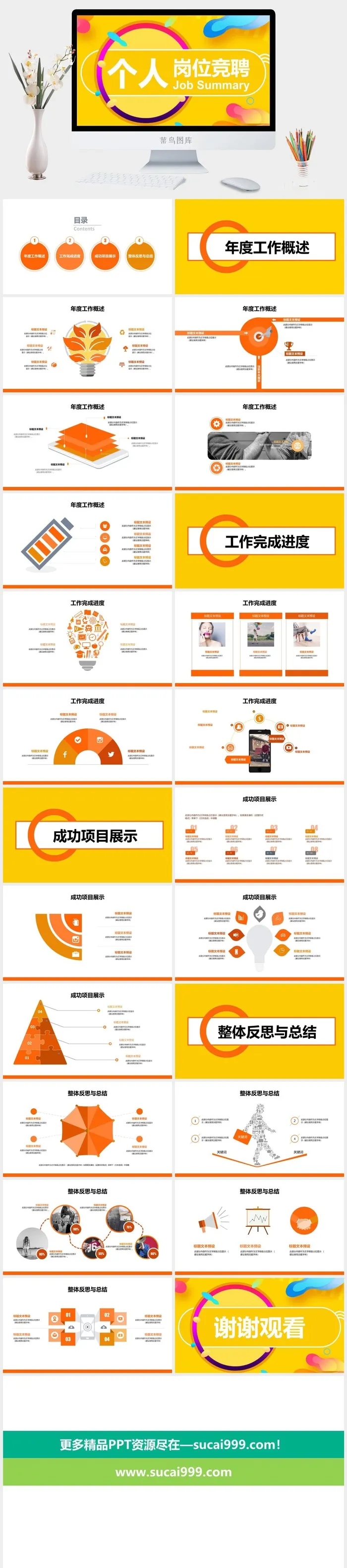 创意暖色个人内部岗位竞聘ppt模板