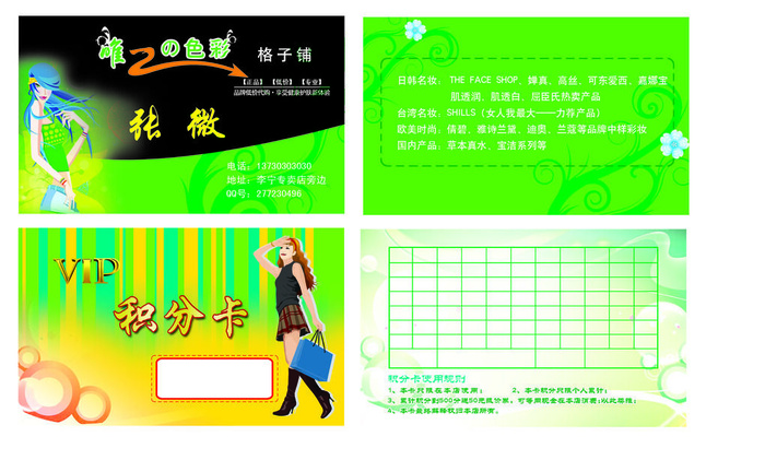 格子铺psd模版下载