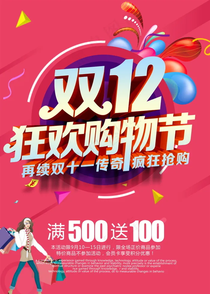 双12海报   双十二 年终盛典 万能盛典psd模版下载