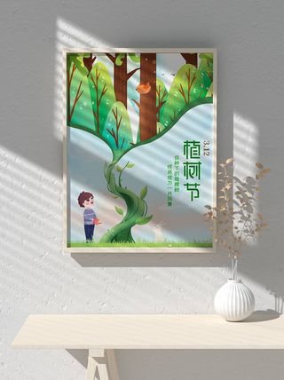 绿色创意公益植树节卡通312保护环境宣传插画