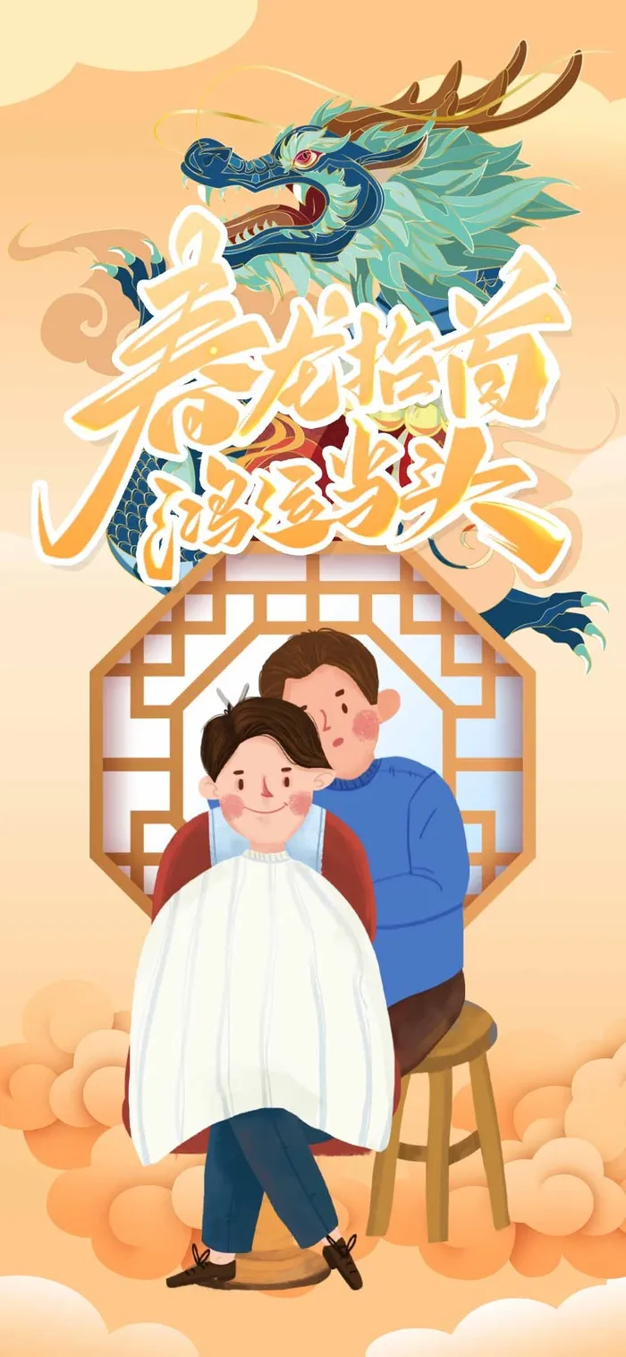 龙抬头 龙抬头促销海报psd模版下载
