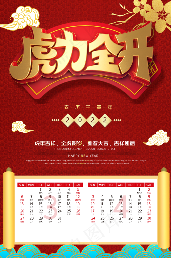 2022日历psd模版下载