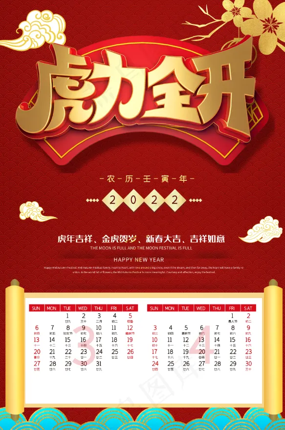 2022日历psd模版下载