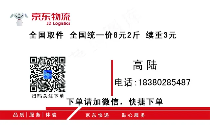 京东物流名片psd模版下载
