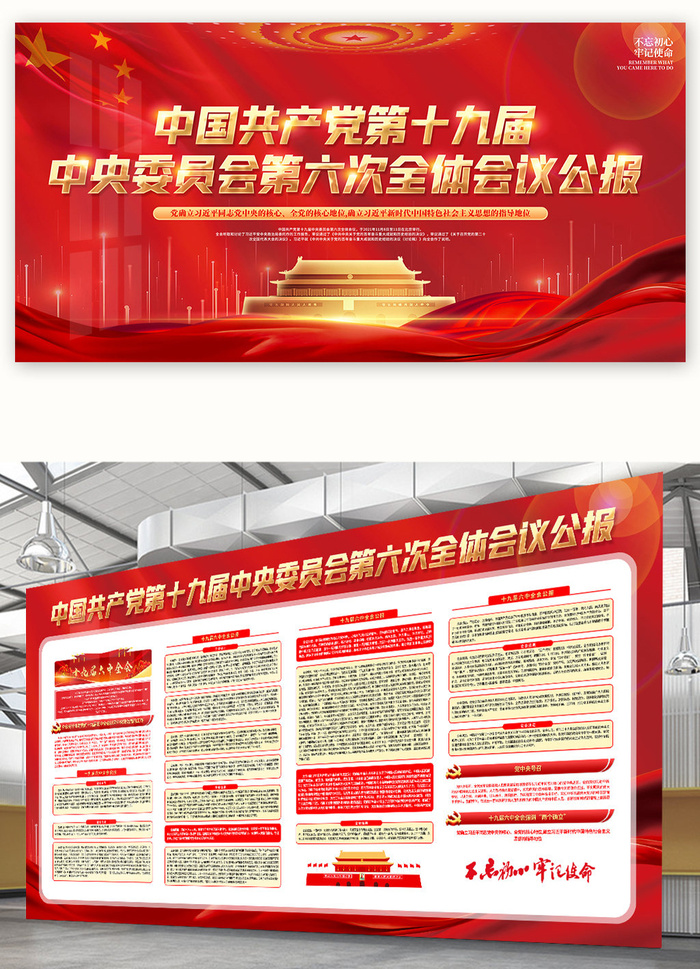 党建文化展板海报宣传栏画册电子设计素材 党员活动室走廊挂图画