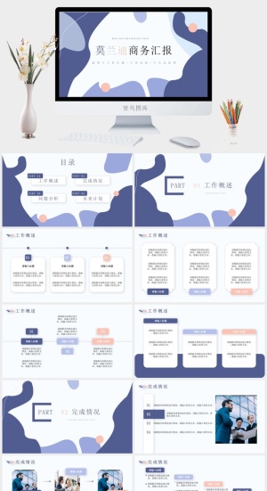 莫兰迪色系PPT模板预览图