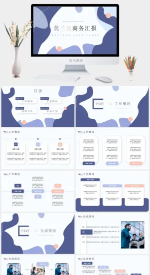莫兰迪色系PPT模板预览图