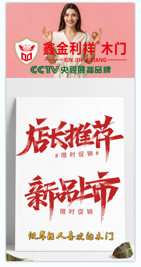 不干胶7x14金立祥门业psd模版下载