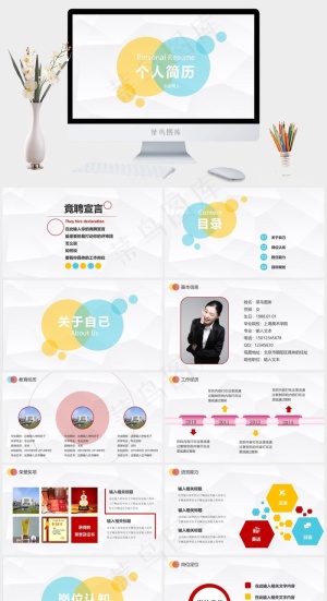 岗位竞聘宣言个人求职简历PPT模板预览图