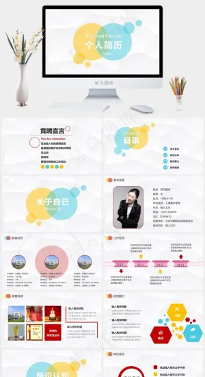 岗位竞聘宣言个人求职简历PPT模板预览图