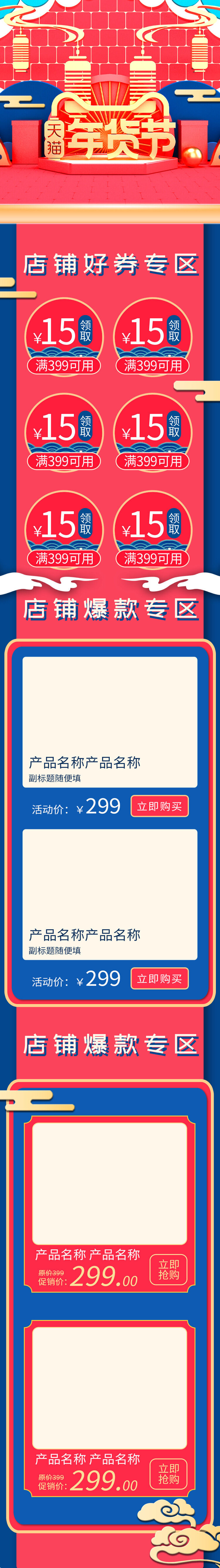 电商淘宝天猫首页年货节首页年货节年终大促首页psd模版下载