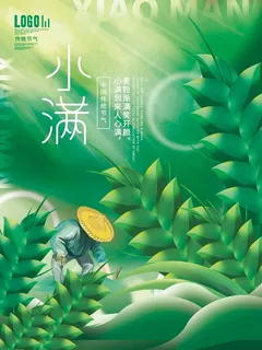 小满 小满海报 小满 小满海报