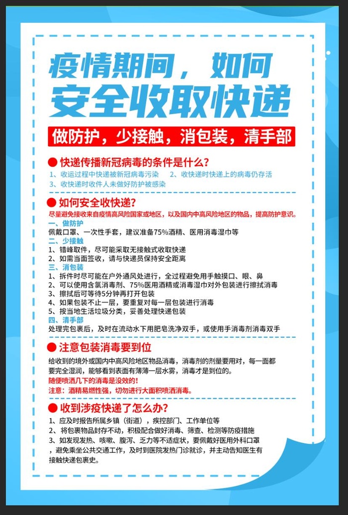 疫情如何收快递疫情防控宣传海报