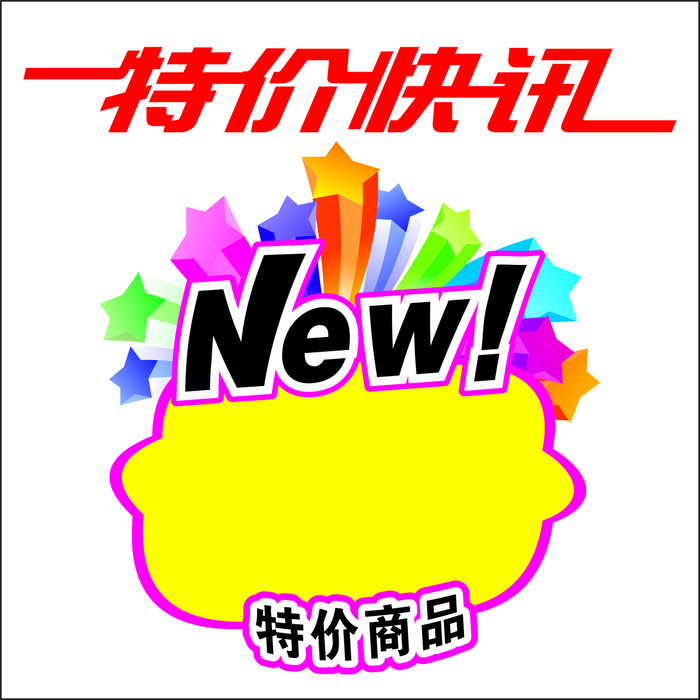 特价促销标签cdr矢量模版下载
