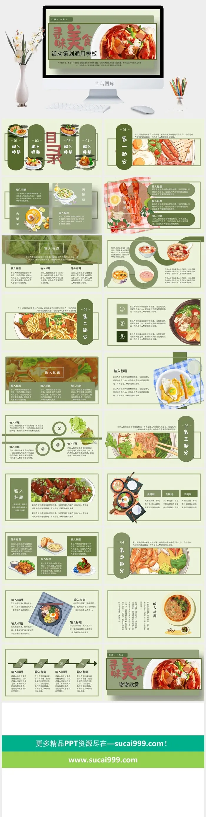 国潮美食餐饮PPT模板中华美食火锅烤串海鲜加盟宣传