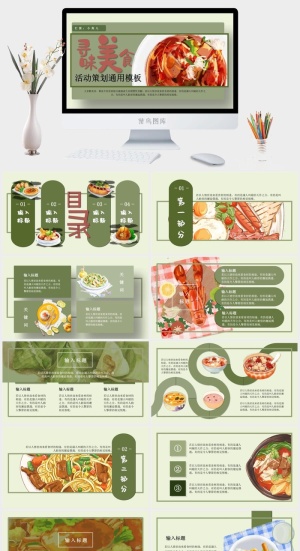 国潮美食餐饮PPT模板中华美食火锅烤串海鲜加盟宣传预览图