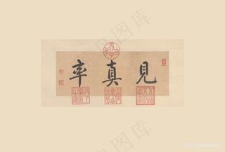 宋四家小品 冊2、題跋