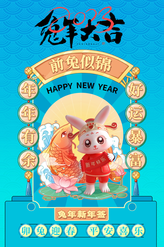 创意卡通兔子新年喜庆海报