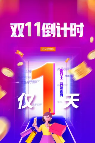 双十一倒计时