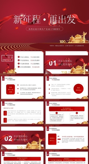 红色建党100周年通用PPT模板预览图
