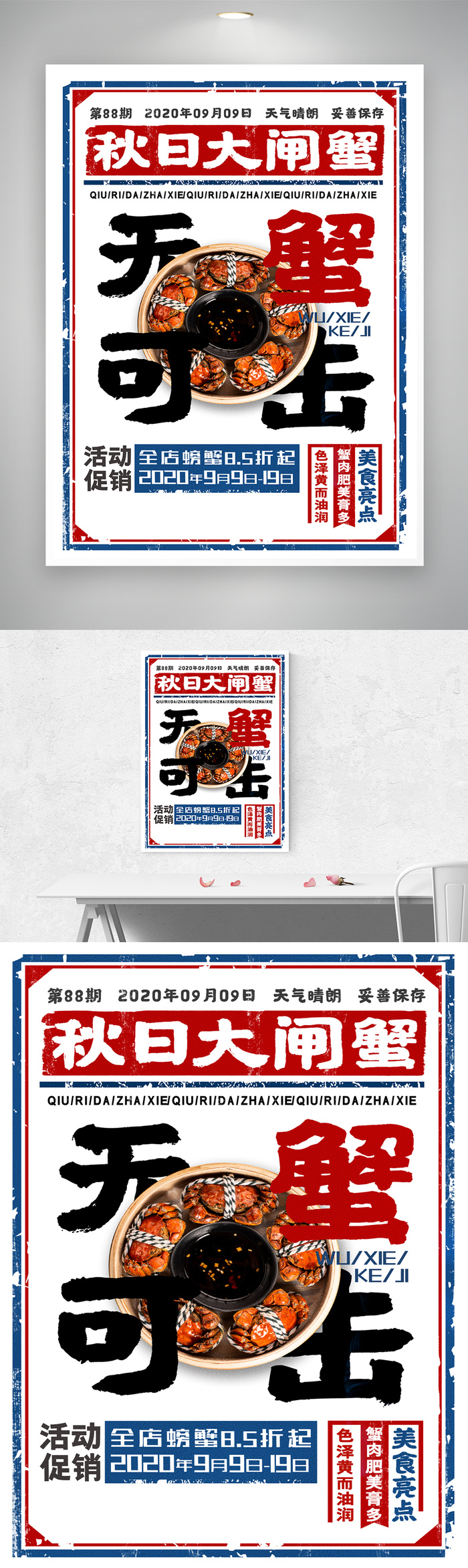 创意螃蟹促销海报素材psd模版下载