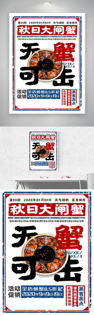 创意螃蟹促销海报素材